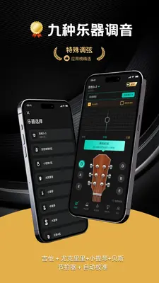 吉他调音大师截图0