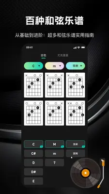 吉他调音大师截图3
