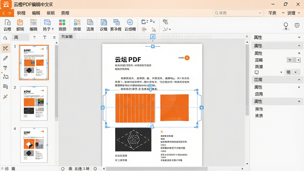 һ������������ȫ��չʾͼ������Ϊ�Ƴ�PDF�༭�����İ湤�����ڣ�����Ϊ�������ܲ˵��������ҳ������ͼ�������ĵ��༭�����Ҳ�������壬�Ű�����Գƣ����Ϊ�ִ���ƽ���칫�������棬ϸ�ڰ�����ɫ��Ʒ�Ʊ�ʶ�������Ĺ���ͼ�ꡢ�򿪵�PDF�ĵ�ҳ�桢������ͼ�οɱ༭״̬�����ʸ��壬����ɾ����޶���Ԫ��