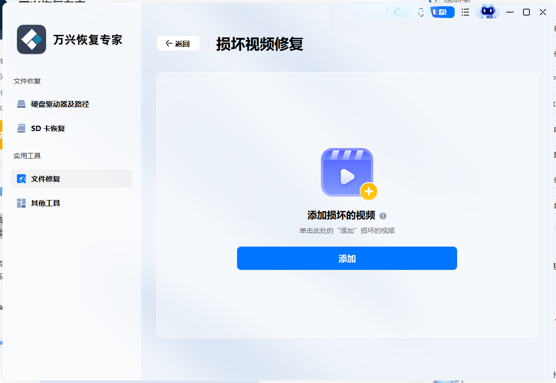 万兴恢复专家截图