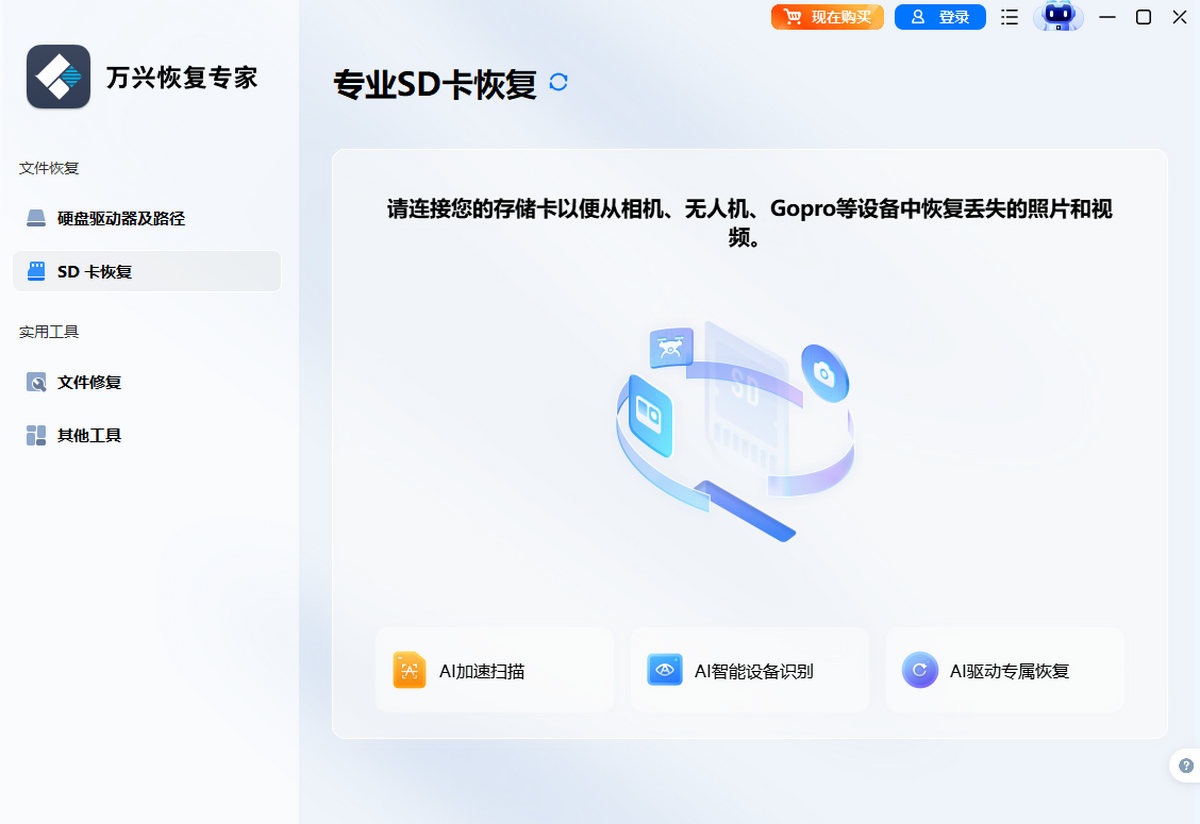 万兴恢复专家截图