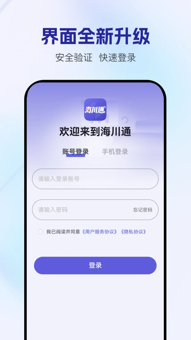 海川通截图