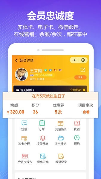 回头客会员管理系统 安卓版 安装教程