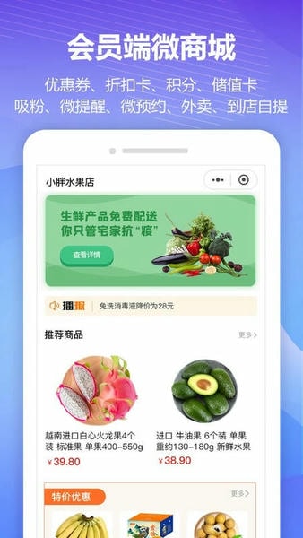 回头客会员管理系统 安卓版 操作界面