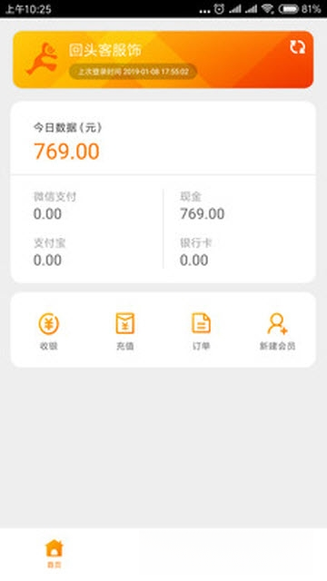 回头客会员管理系统截图