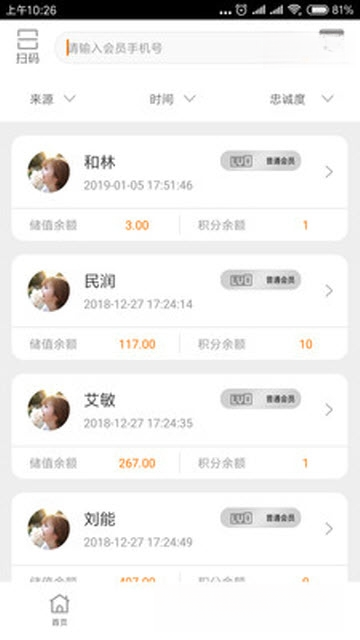 回头客会员管理系统截图