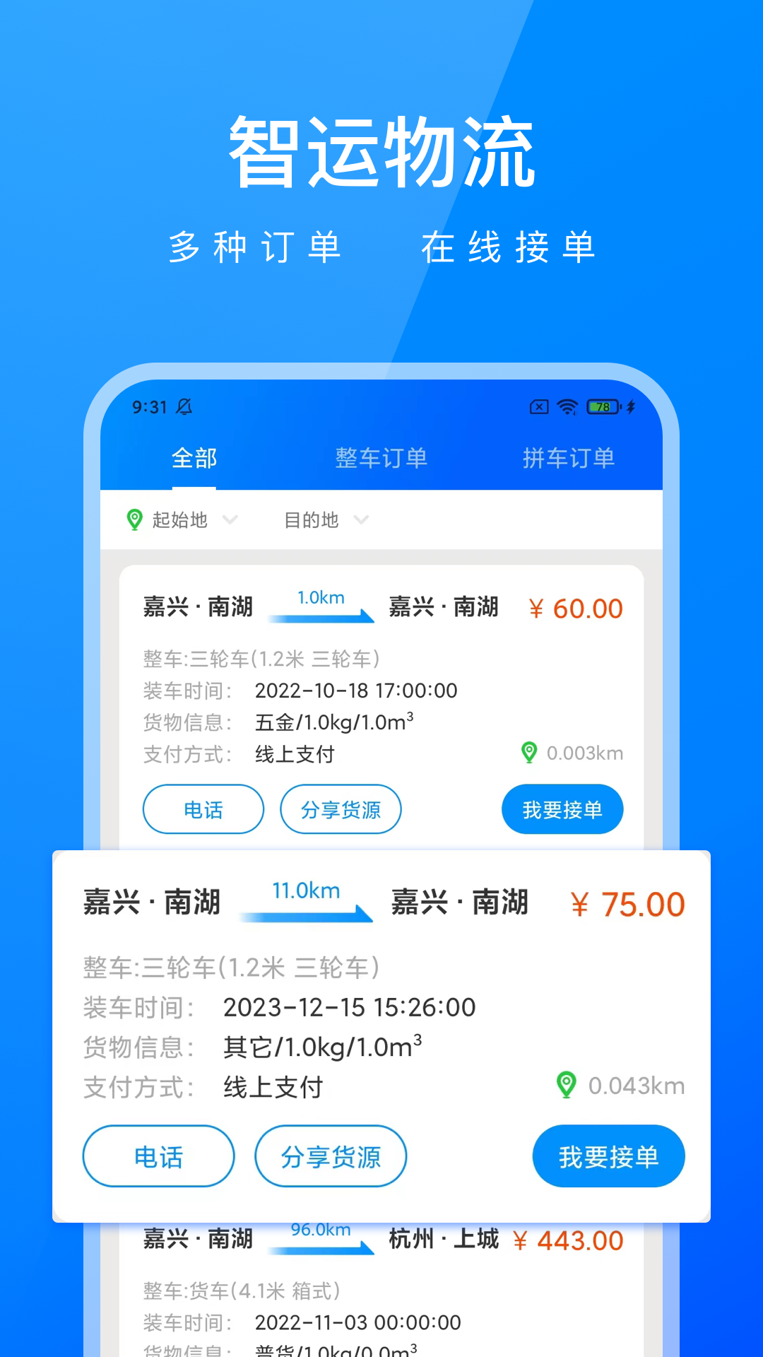 昆仑智运-货主 安卓版 功能界面截图