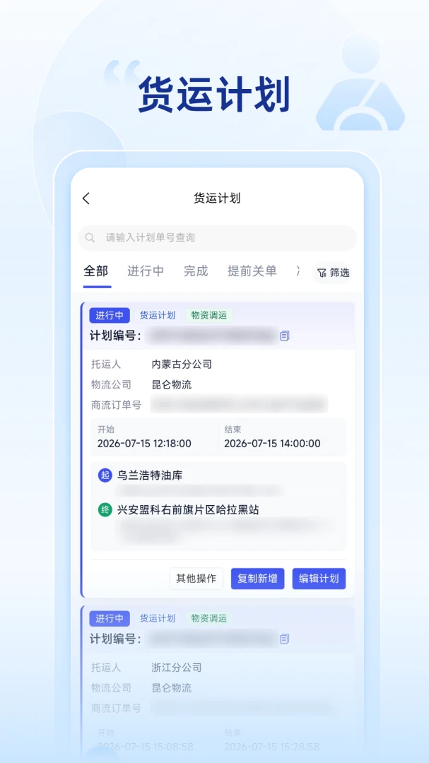 昆仑智运-货主截图