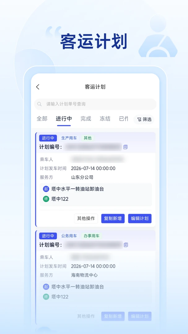 昆仑智运-货主截图