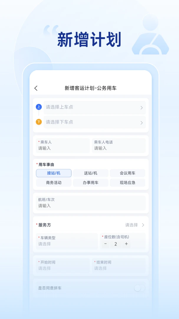 昆仑智运-货主截图