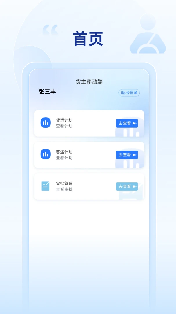 昆仑智运-货主截图