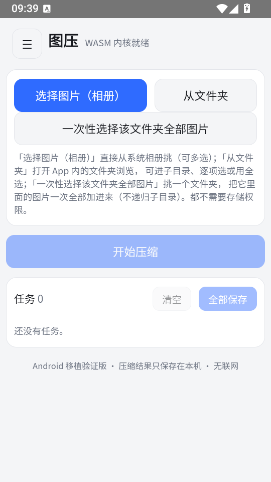 ͼѹappͼƬ����ѹ����ͼ