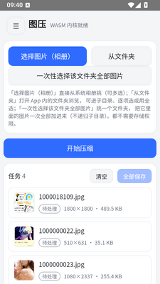 ͼѹappͼƬ����ѹ����ͼ3