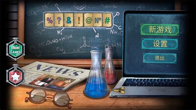失忆症密室逃脱和冒险游戏截图0