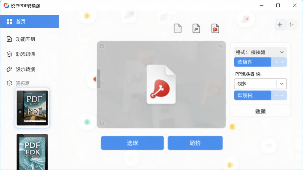 ����������չʾ������Ϊ����PDFת�������ڣ������������ļ���ק����͸�ʽѡ��ť���Ű����Ϊ���ܵ�������������ִ���ϸ�ڰ���PDFͼ��͵������������ͼ�����������ɾ����޶���Ԫ��