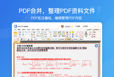 ȫ����PDF�༭����ͼ2