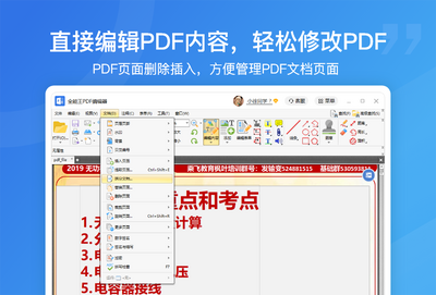 ȫ����PDF�༭����ͼ3