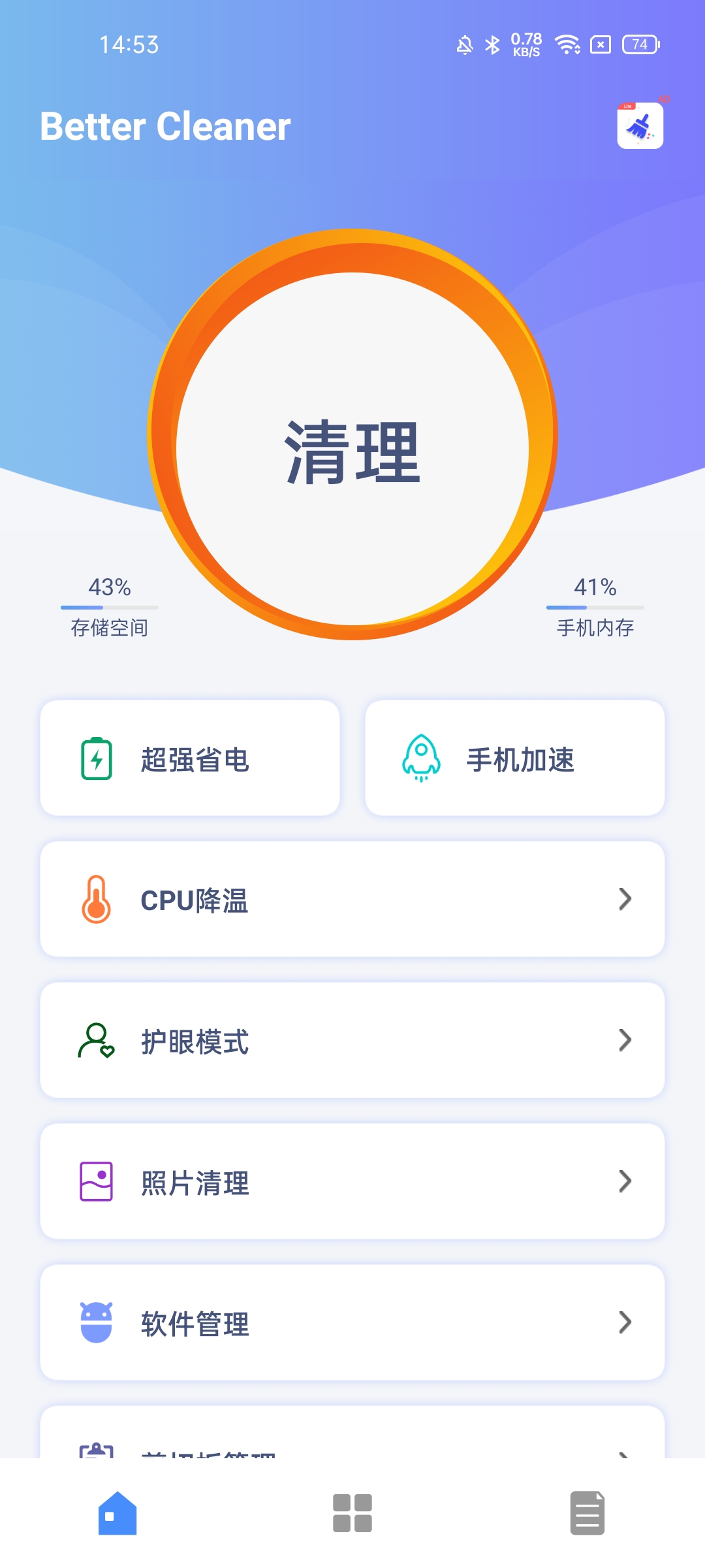 迷你垃圾清理 安卓版 使用教程