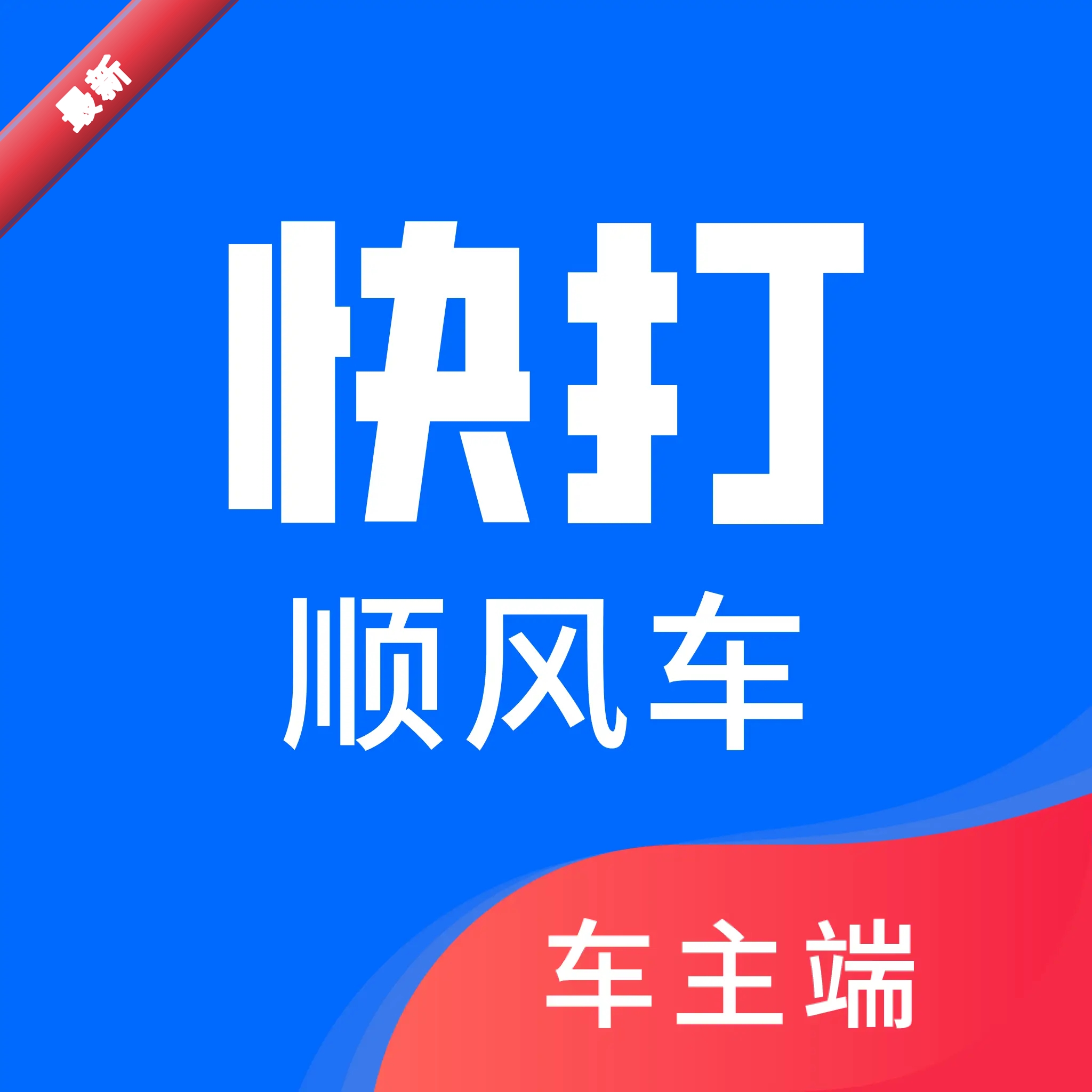 ���˳�糵��1.7 ˳��ӵ�����