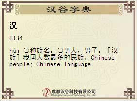 汉谷字典截图