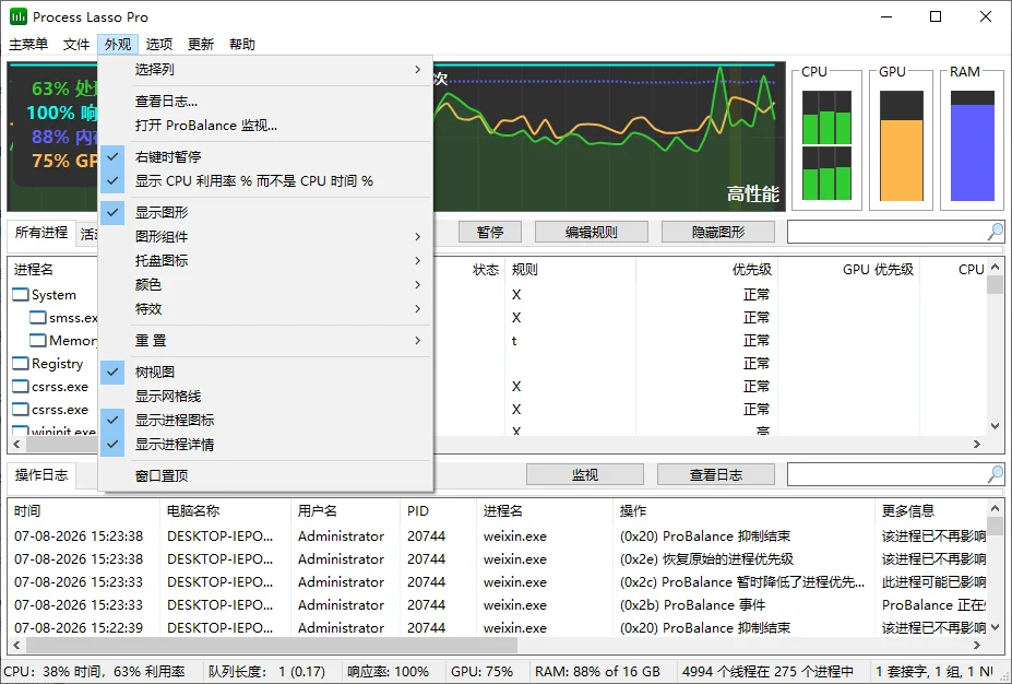 Process Lasso(进程优化工具)截图