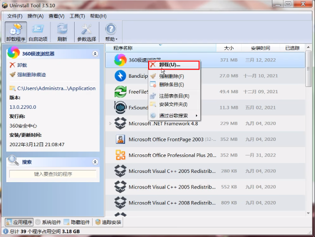 Uninstall Tool(专业卸载工具)截图
