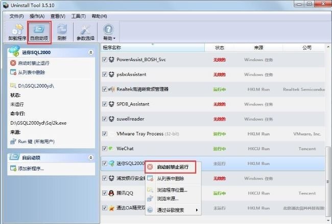 Uninstall Tool(专业卸载工具)截图