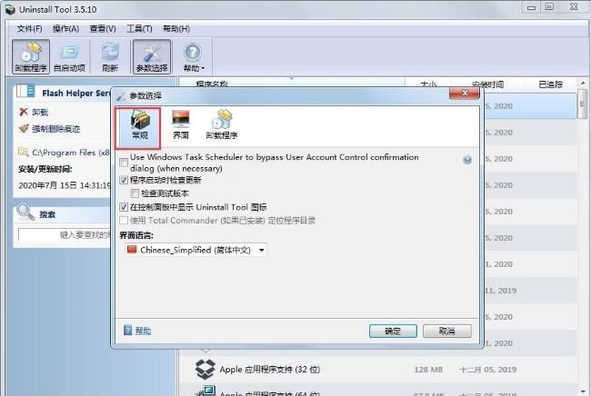 Uninstall Tool(专业卸载工具)截图