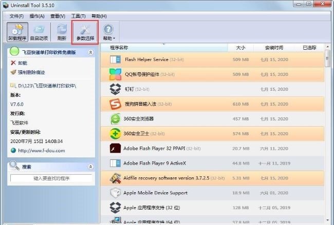 Uninstall Tool(专业卸载工具)截图