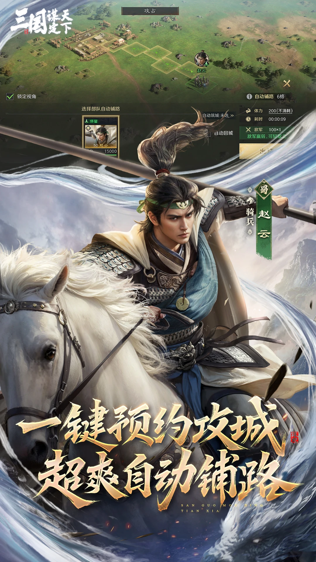 三国:谋定天下截图