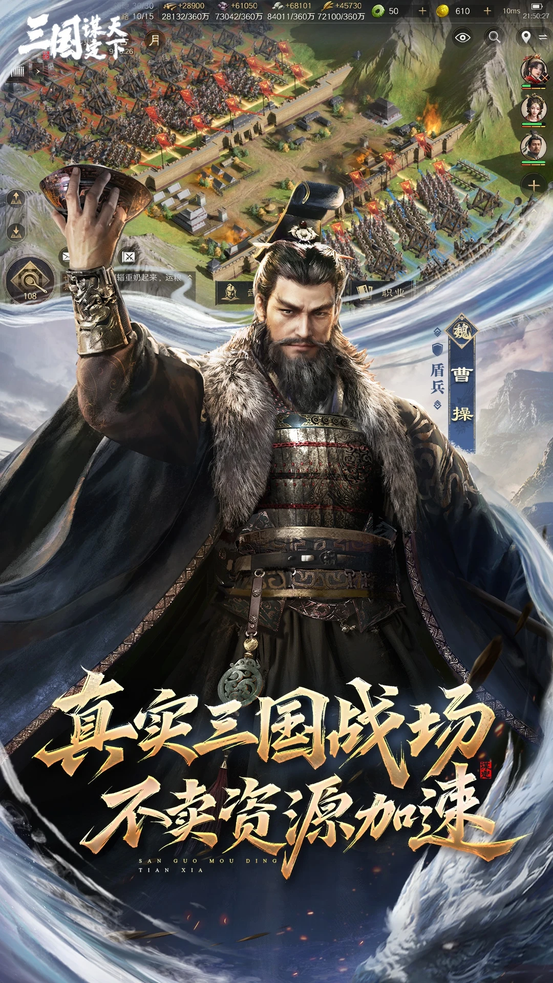 三国:谋定天下截图