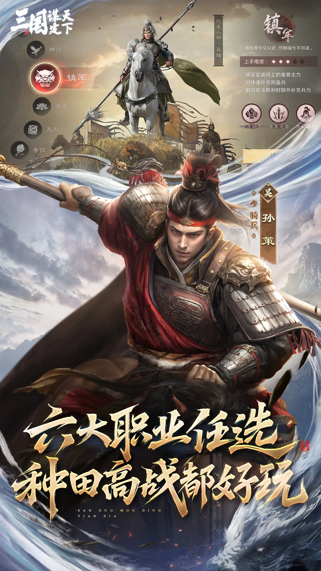 三国:谋定天下截图