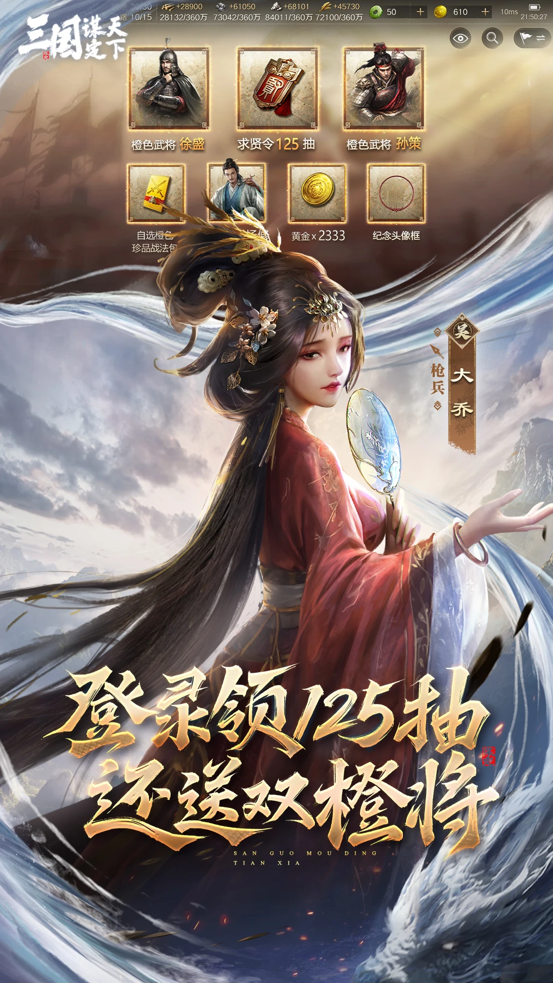三国:谋定天下截图