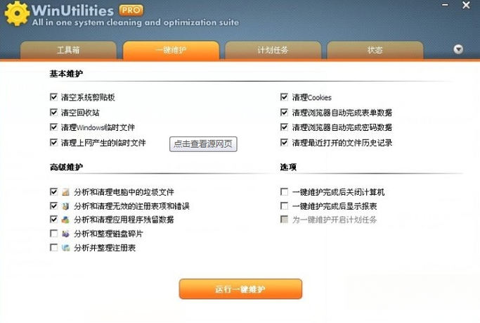 WinUtilities(ϵͳ�Ż�����)��ͼ