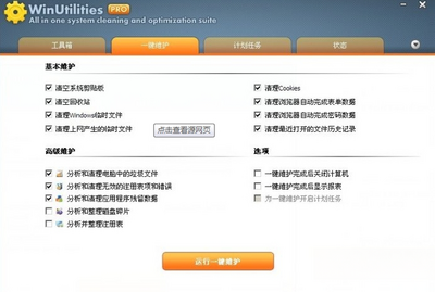 WinUtilities(ϵͳ�Ż�����)��ͼ1