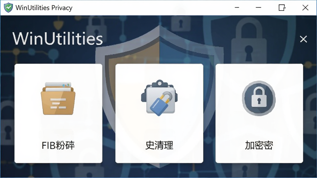 WinUtilities ��˽�������ܽ��棬����չʾ�ļ����顢��ʷ���������ܵ�ģ���ͼ�꿨Ƭ������Ϊ���ƺ����ĳ���ͼ�������Ϊ��ȫ����UI��������ʾ��WinUtilities Privacy���������������ɾ����޶���Ԫ��