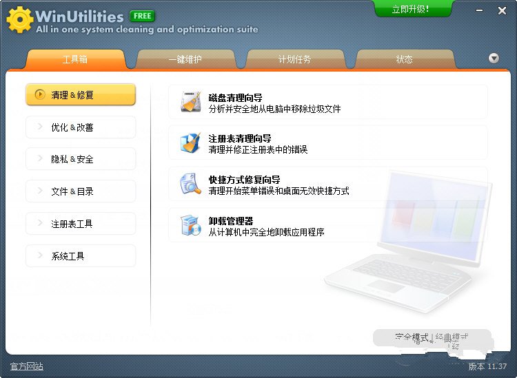 WinUtilities(ϵͳ�Ż�����)��ͼ