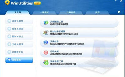 WinUtilities(ϵͳ�Ż�����)��ͼ3