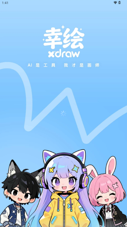 幸绘xdraw官方中文版最新版截图