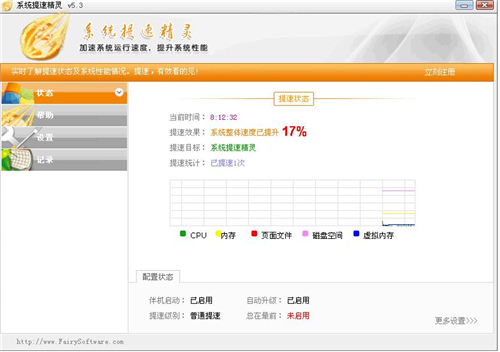 系统提速精灵 操作界面 功能截图 安卓版