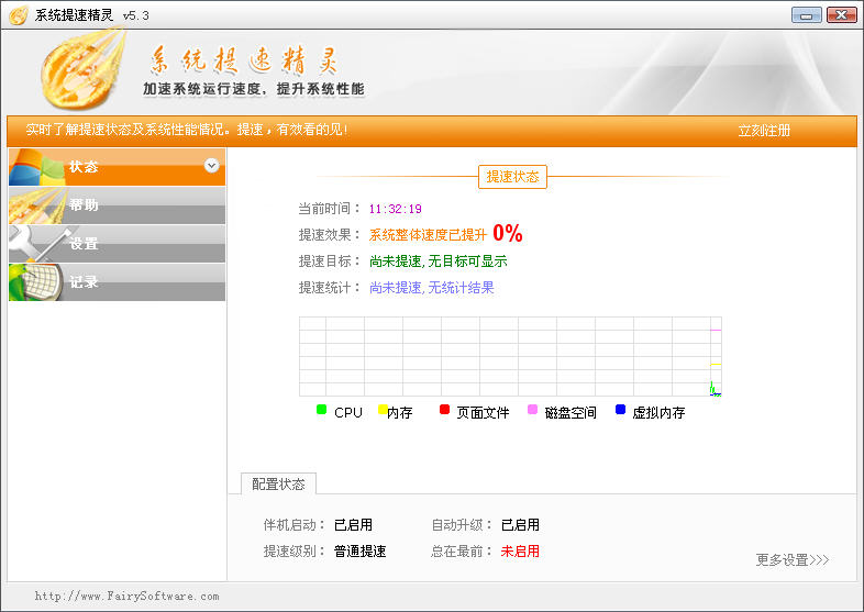 系统提速精灵截图
