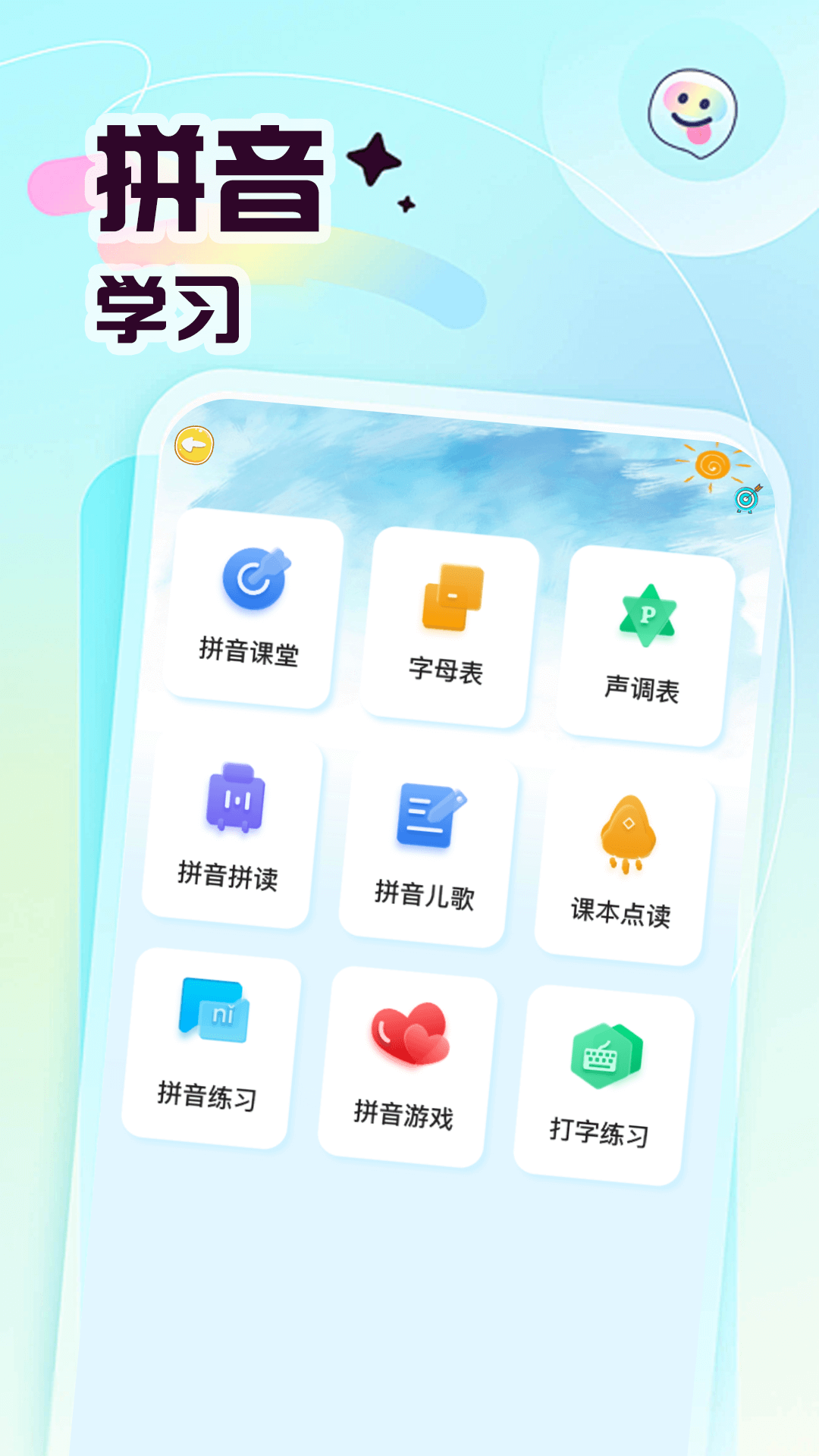 拼音宝宝 软件界面 安卓版