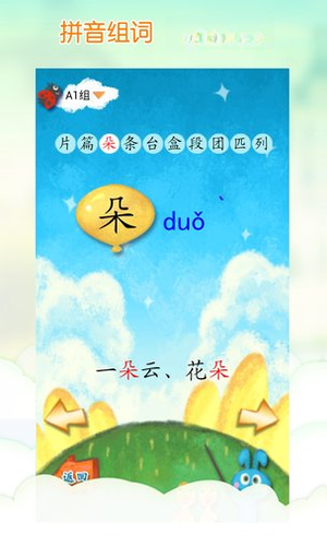 拼音宝宝截图