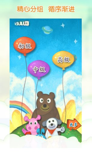 拼音宝宝截图