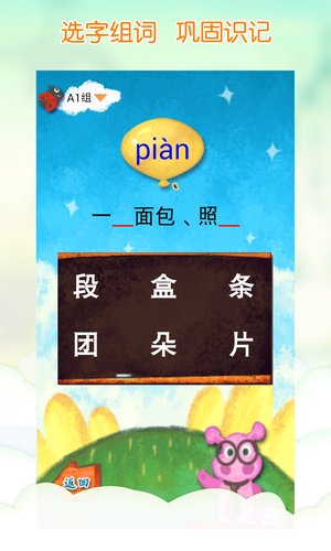 拼音宝宝截图