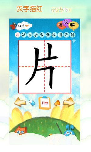 拼音宝宝截图