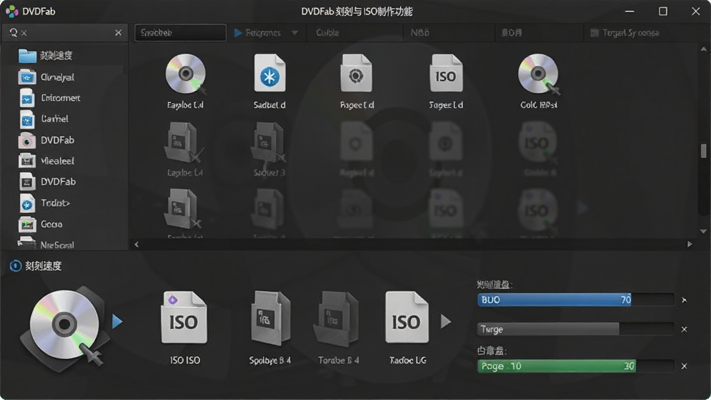 DVDFab ��¼��ISO��������չʾ������Ϊ������¼ģ����棬�����Ϸ�Ϊ�ļ��б����·�Ϊ��¼�ٶ���Ŀ�����ѡ��Ű���������Ϊ��Լ����磬ϸ�ڰ������̿�¼ͼ�ꡢISO�ļ�ͼ�ꡢ�����������ʸ��壬�ɾ��޶���Ԫ��