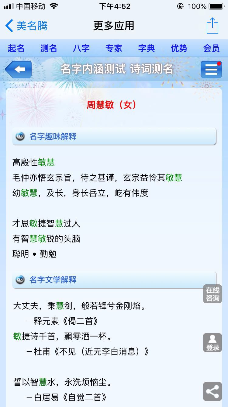 诗词起名 安卓版 姓名解析界面