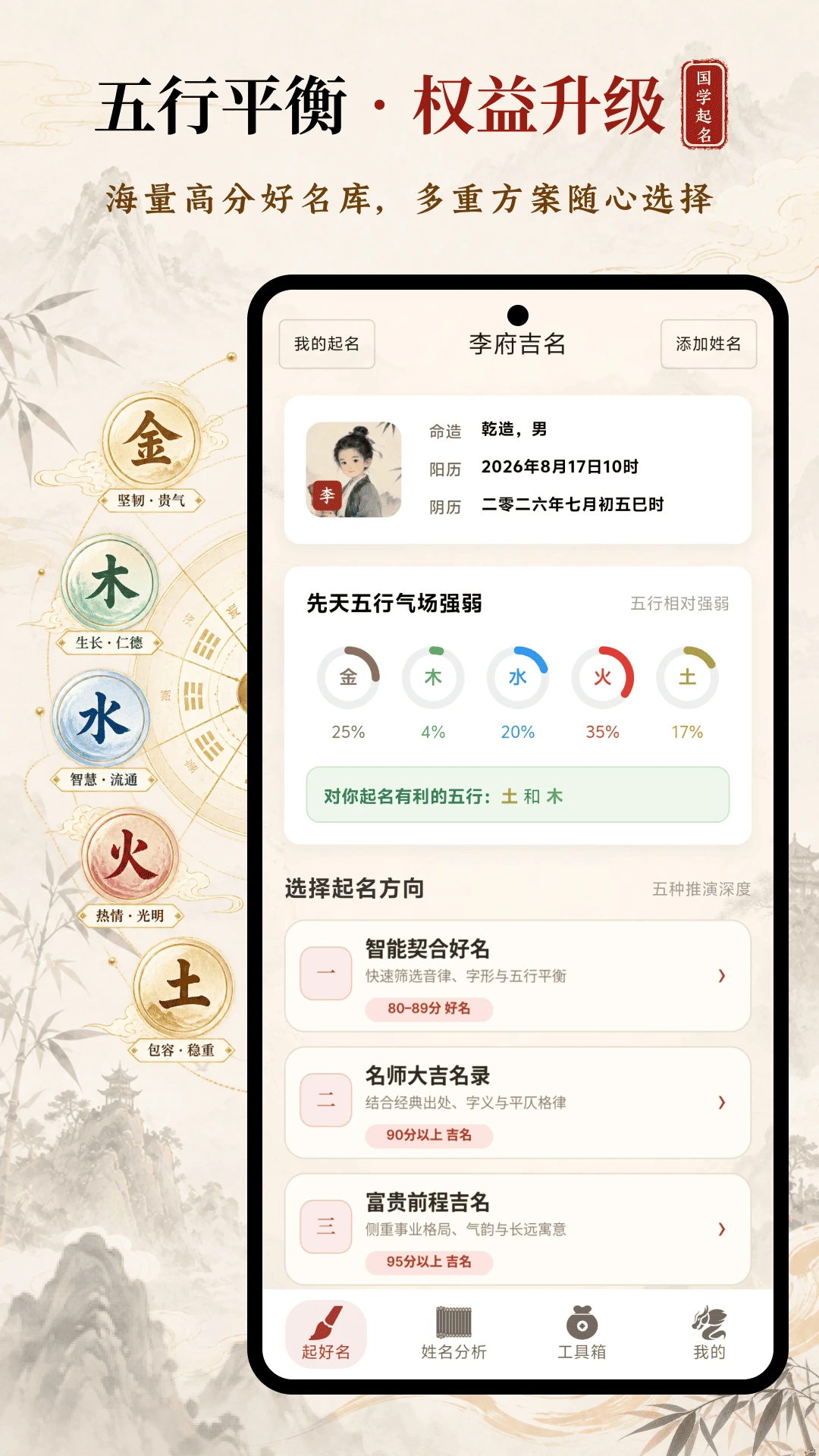 诗词起名截图