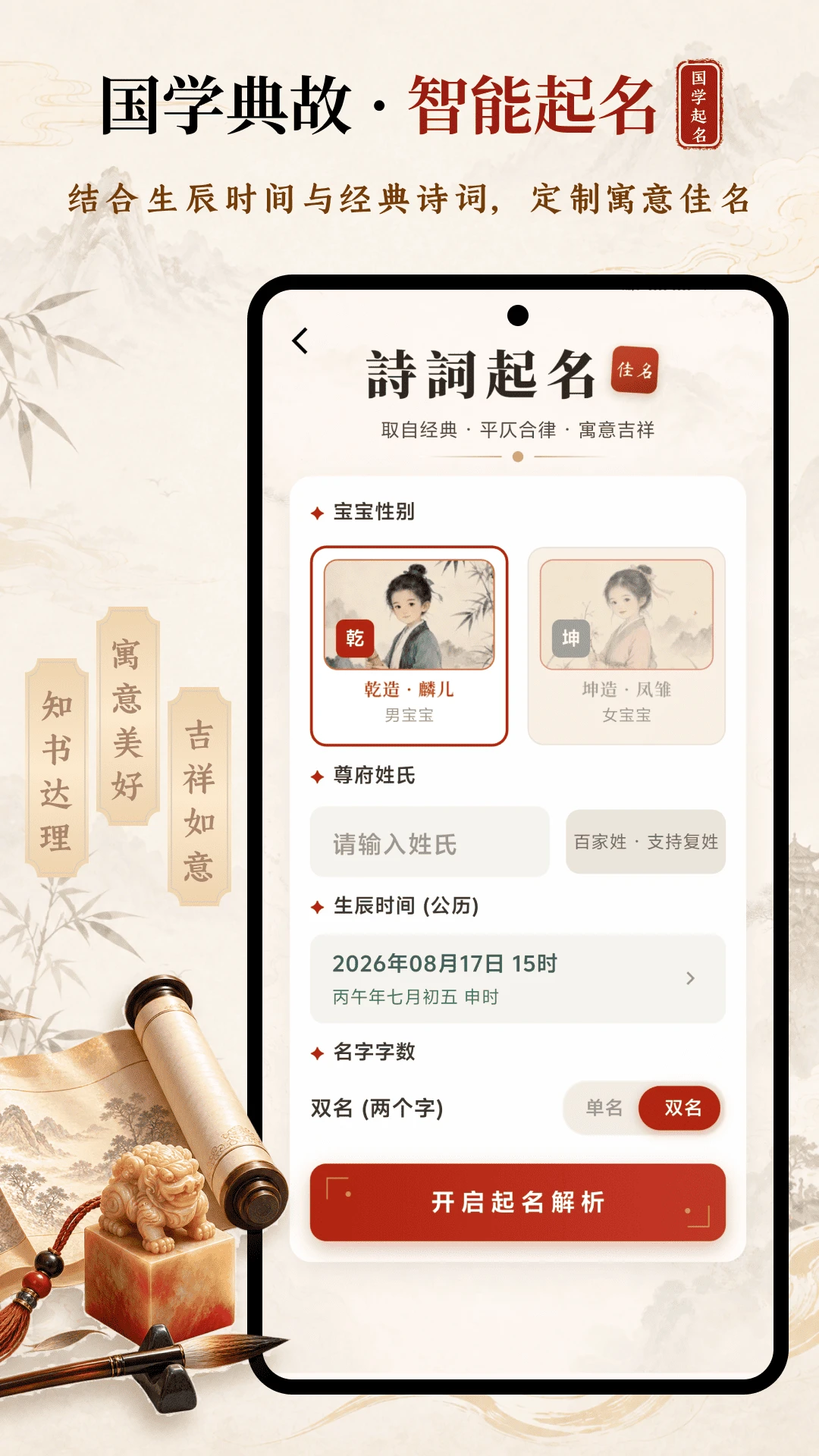 诗词起名截图